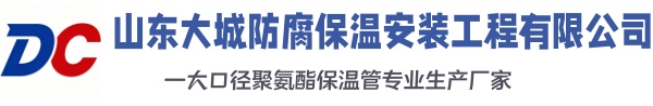 鹤峰大城防腐保温安装工程有限公司